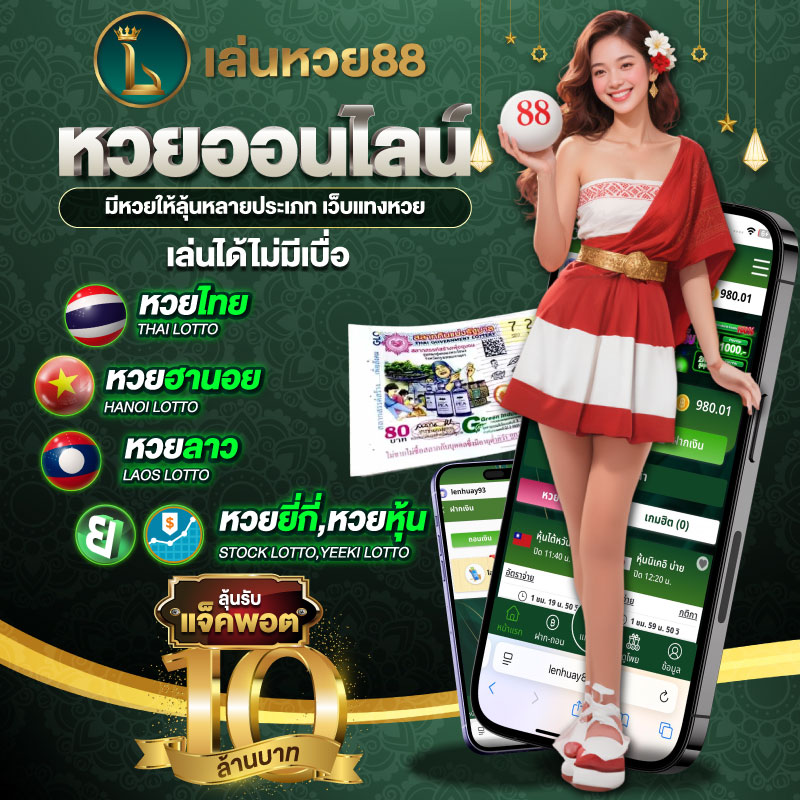 หวยออนไลน์