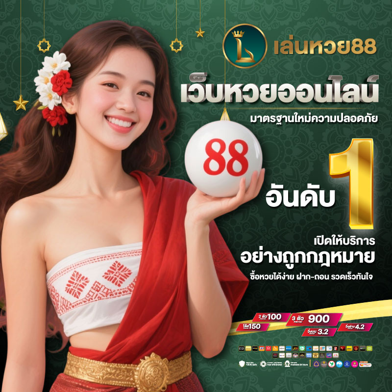 เว็บหวยออนไลน์