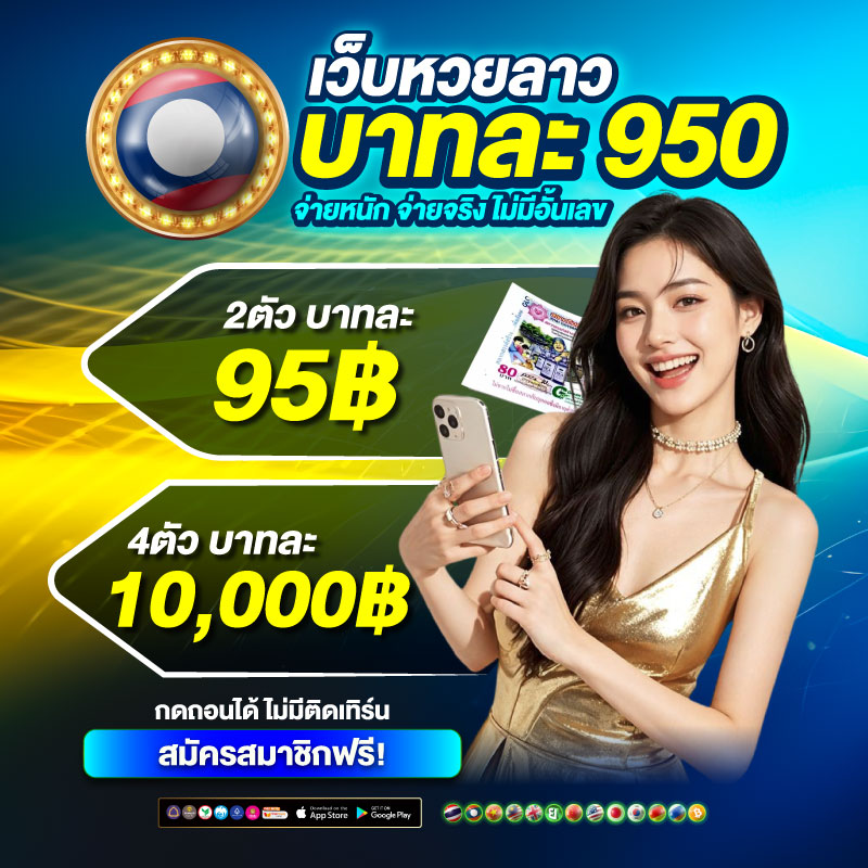 เว็บหวยลาวออนไลน์
