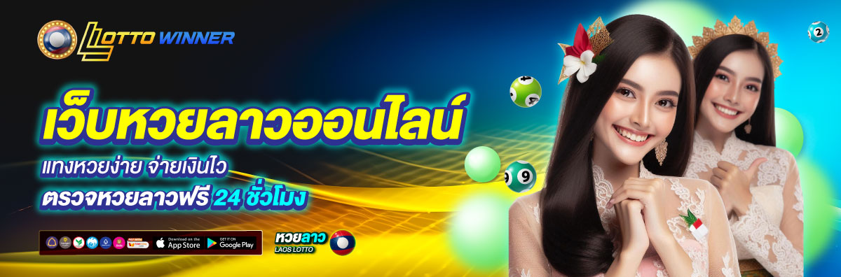 เว็บหวยออนไลน์